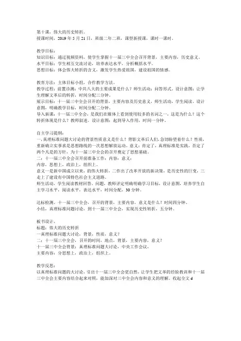 北师大新课标初中历史八年级下册《第10课 伟大的历史转折》优质课教学设计_2