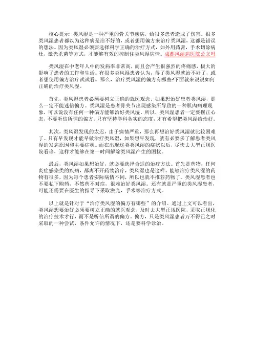 治疗类风湿的偏方有哪些