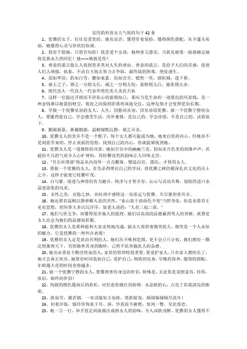 实用的形容女人气质的句子42条
