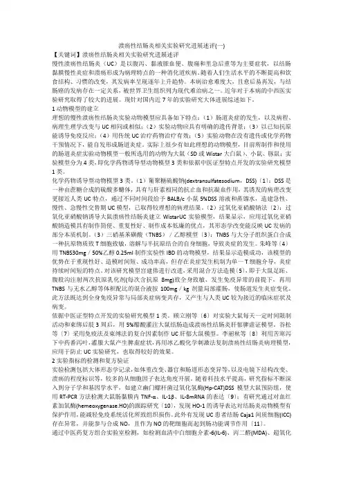 溃疡性结肠炎相关实验研究进展述评(一)