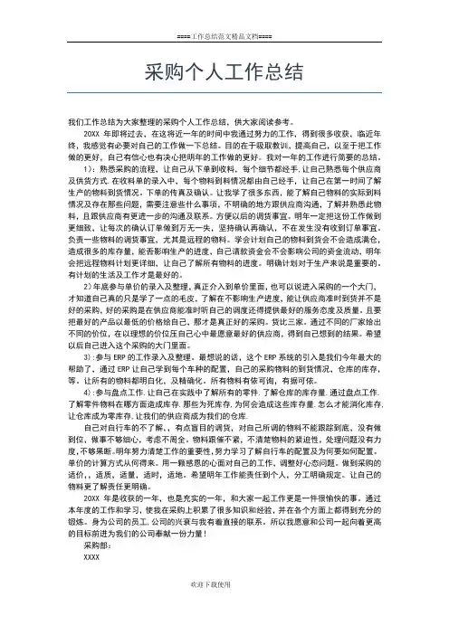 2019年最新组织部个人年度工作总结工作总结文档【五篇】