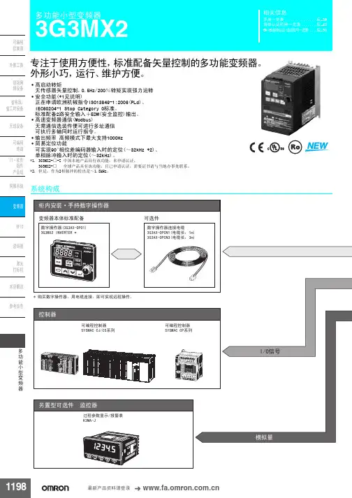OMRON电子样本-3G3MX2