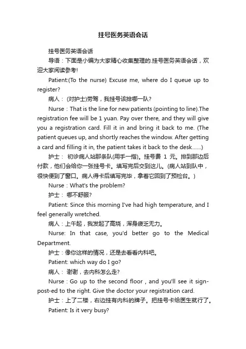 挂号医务英语会话