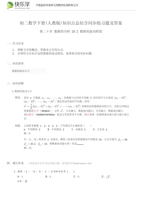 初二数学下册(人教版)第二十章数据的分析20.2知识点总结含同步练习及答案