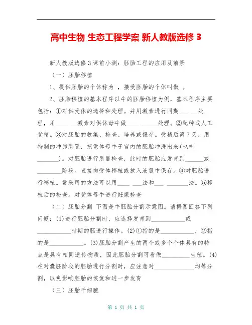 高中生物 生态工程学案 新人教版选修3