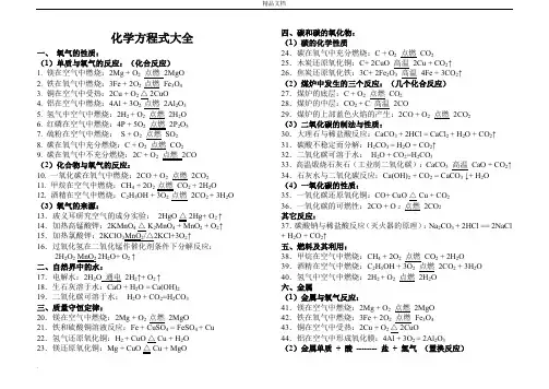 初中化学方程式大全及背诵方法