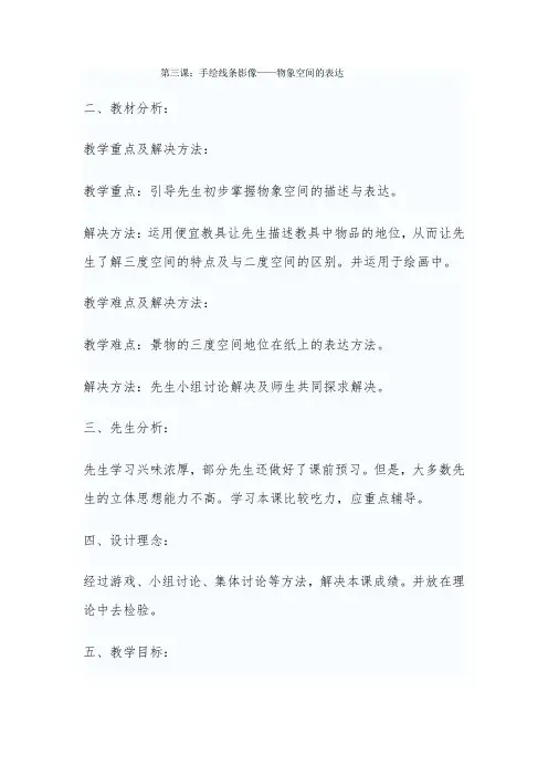 手绘线条图像——物象空间的表达-经典教学教辅文档