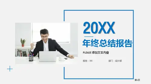 蓝色简约年终总结汇报模版
