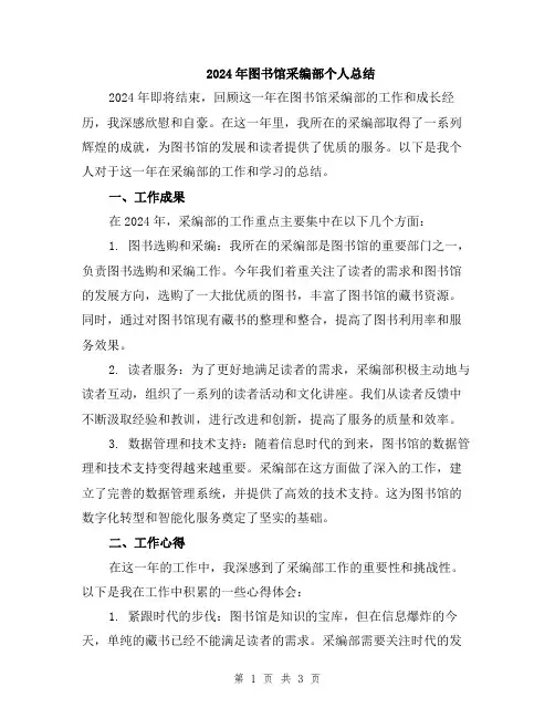 2024年图书馆采编部个人总结