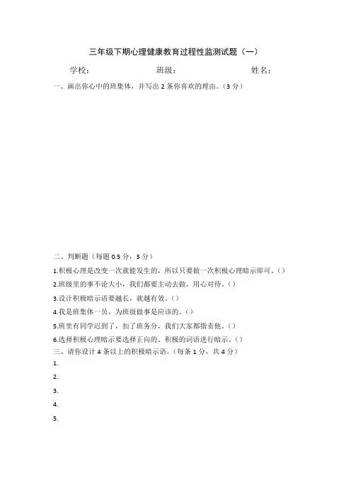 小学心理健康 三年级下期过程性监测试题(一)