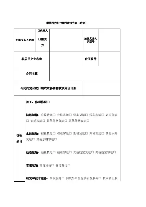 增值税代扣代缴税款报告表附表