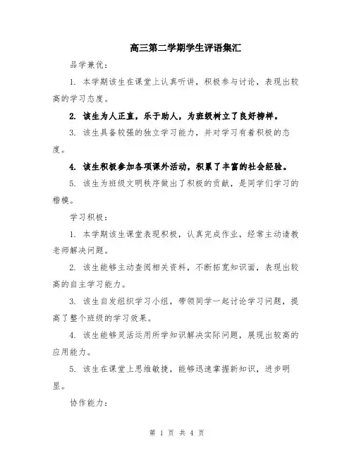 高三第二学期学生评语集汇