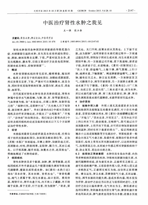 中医治疗肾性水肿之我见