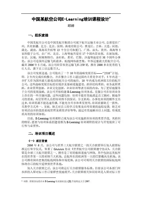(15.3.1)--案例：中国某航空公司培训设计案例