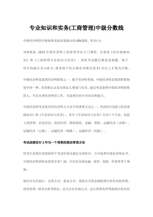 专业知识和实务(工商管理)中级分数线