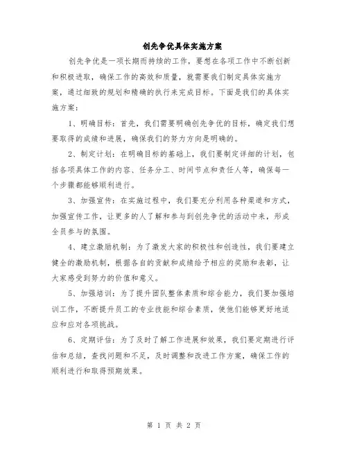 创先争优具体实施方案