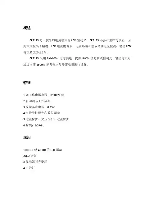 降压恒流LED驱动芯片型号FP系列大全，