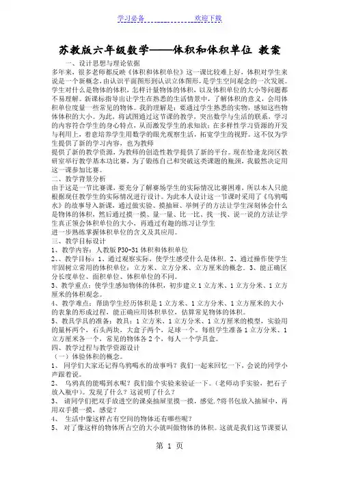 苏教版六年级数学体积和体积单位 教案