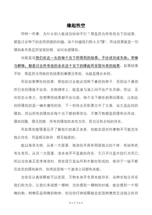 《缘起性空》