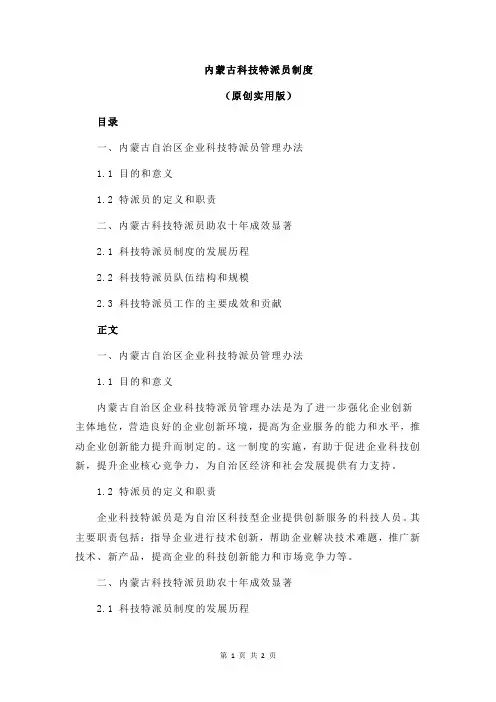 内蒙古科技特派员制度