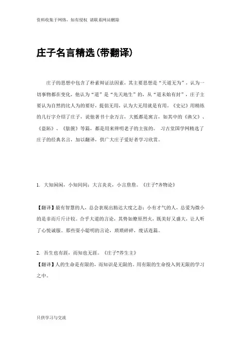 庄子名言精选(带翻译)