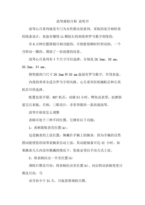 浪琴康铂月相 说明书
