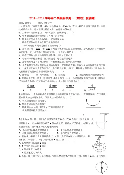 山东省德州市乐陵一中高一物理下学期4月期中试题