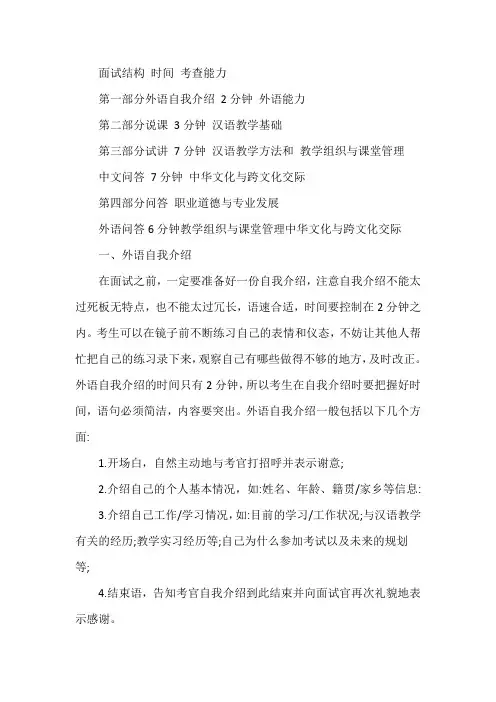 国际汉语教师面试内容