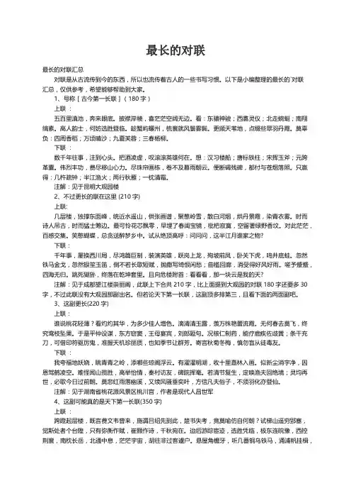最长的对联汇总