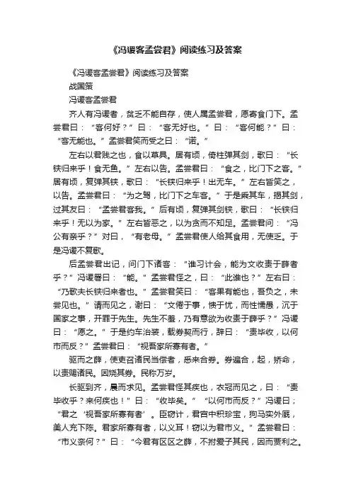 《冯谖客孟尝君》阅读练习及答案