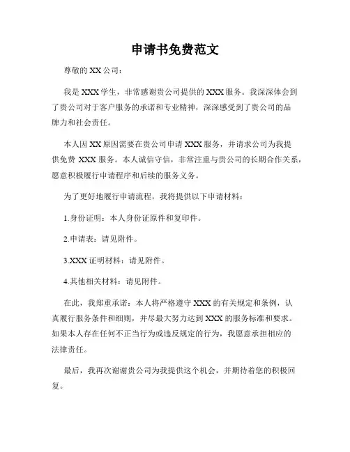 申请书免费范文