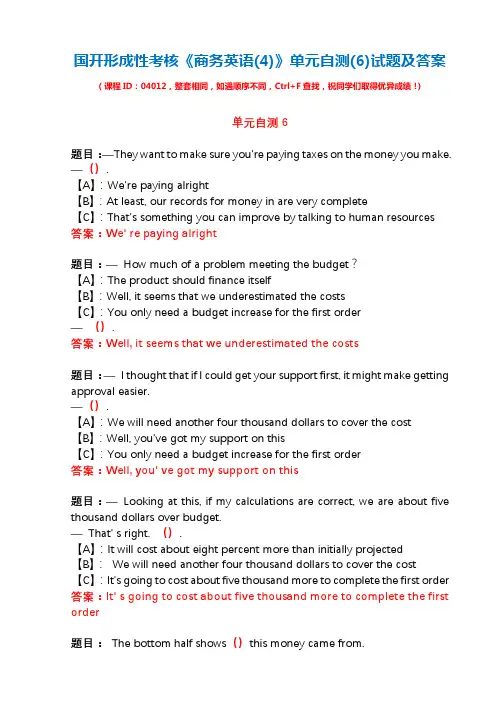 国开形成性考核04012《商务英语(4)》单元自测(6)试题及答案(2021春更新)