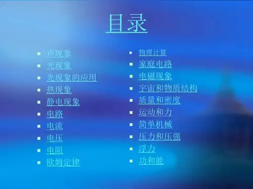 物理知识歌