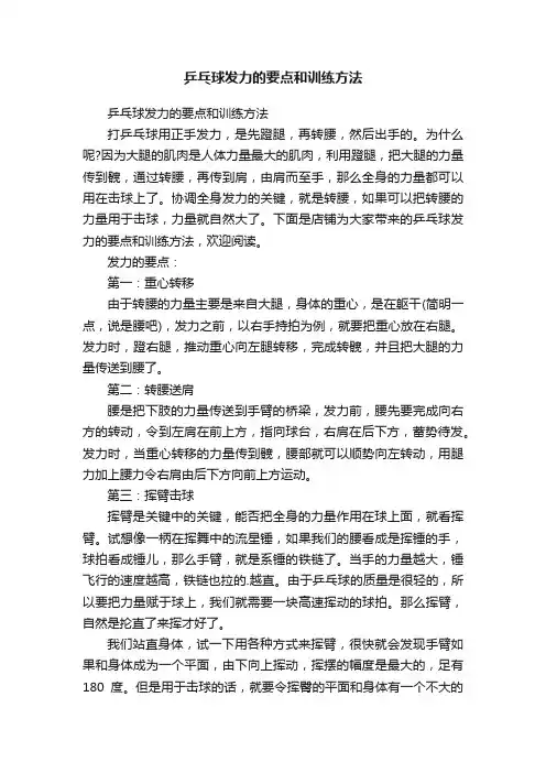 乒乓球发力的要点和训练方法