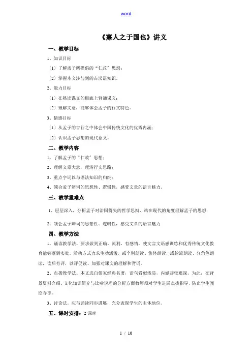 《寡人之于国也》教案设计完整版