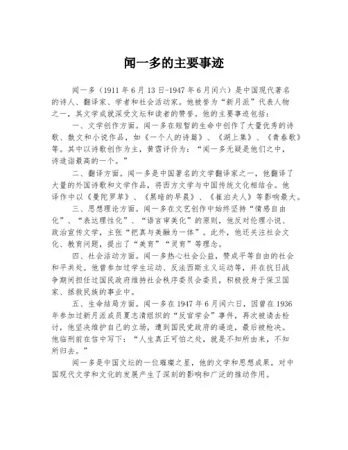闻一多的主要事迹