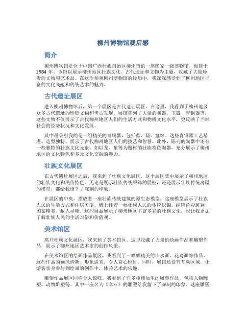 柳州博物馆观后感