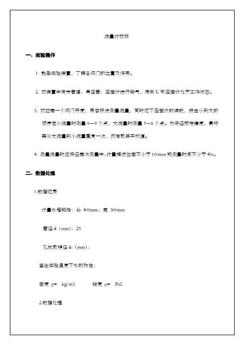 孔板流量计试验数据处理