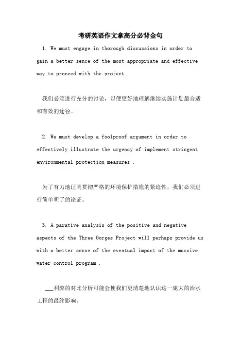 考研英语作文拿高分必背金句