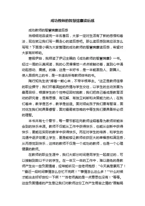 成功教师的智慧锦囊读后感