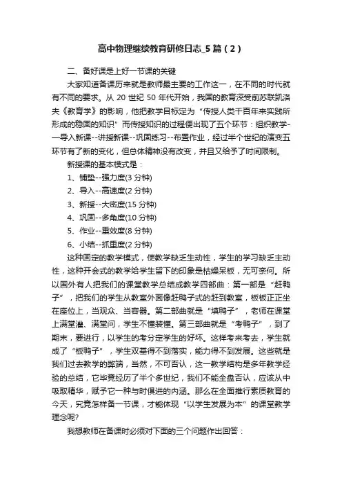 高中物理继续教育研修日志_5篇（2）