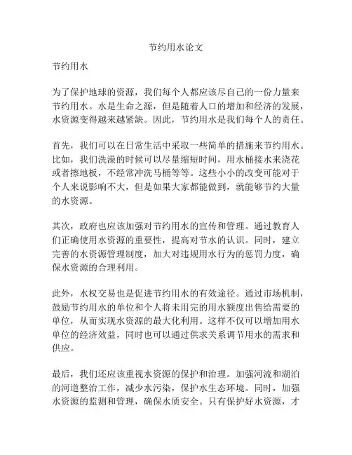 节约用水论文