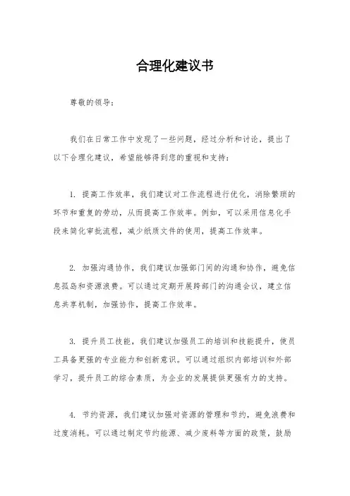合理化建议书