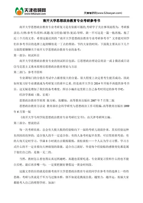 南开大学思想政治教育专业考研参考书