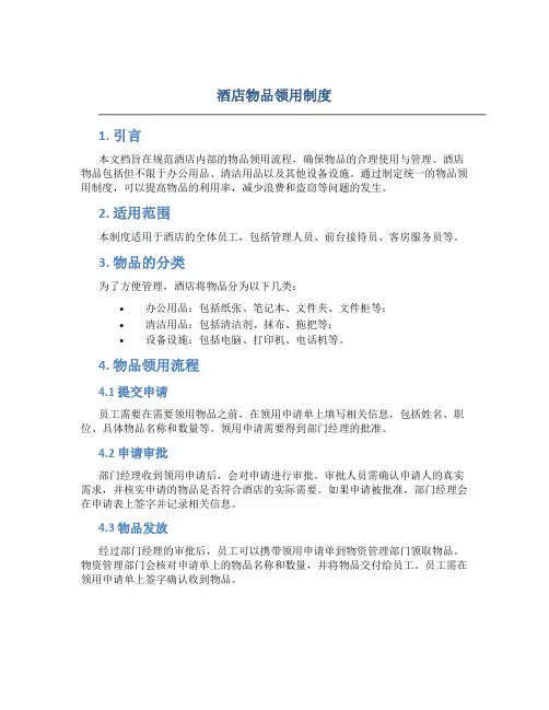 酒店物品领用制度