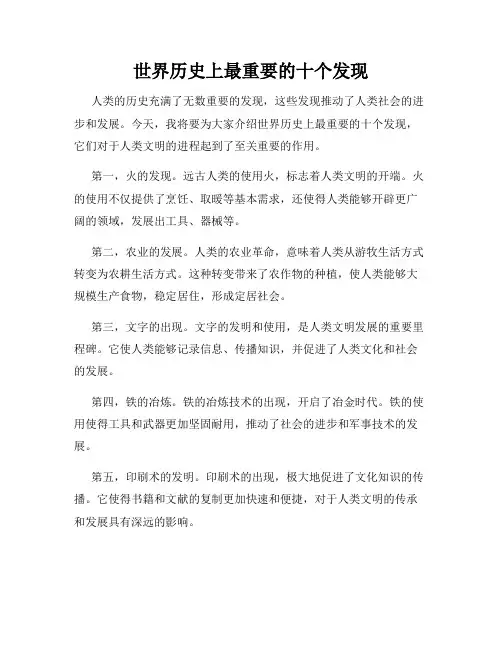 世界历史上最重要的十个发现