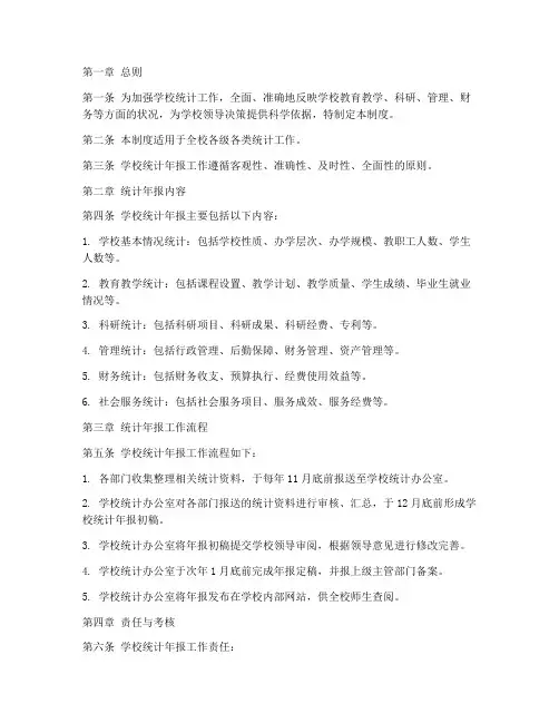 学校统计年报制度