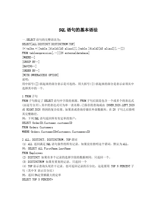 SQL语句的基本语法
