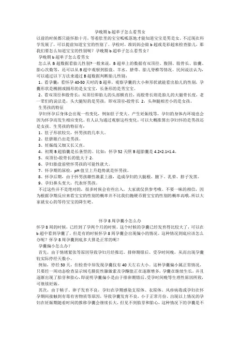 孕晚期b超单子怎么看男女