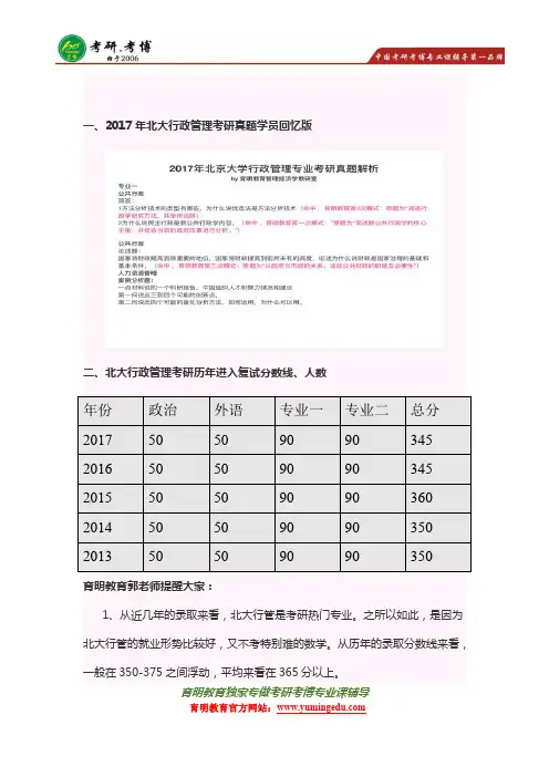 北京大学行政管理考研复试分数线 真题 复试指导